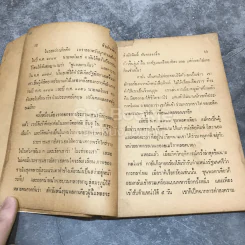 ขุนพลตาเดียว ผู้พิชิตอาหรับ รูปที่ 12