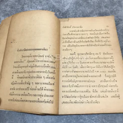 ขุนพลตาเดียว ผู้พิชิตอาหรับ รูปที่ 11