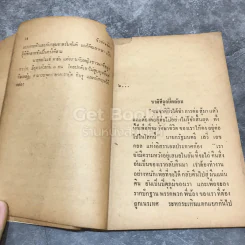 ขุนพลตาเดียว ผู้พิชิตอาหรับ รูปที่ 13