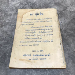 ขุนพลตาเดียว ผู้พิชิตอาหรับ รูปที่ 5