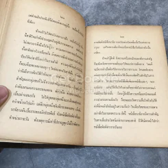 สามก๊กฉบับวณิพก ฉบับเพิ่งค้นพบใหม่ของยาขอบ ลิโป้อัศวินหัวสิงห์ เตียวหุยคนชั่วช้าที่น่ารัก รูปที่ 9