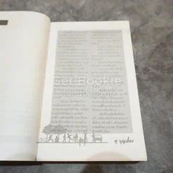 รวมเรื่องสั้นชุดว้าวุ่น รูปที่ 8