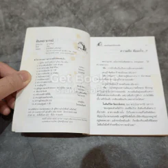 ฝันพยากรณ์ รูปที่ 7