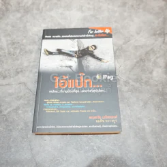 ไอ้แป๊ก คนไทยที่อายุน้อยที่สุดและเก่งที่สุดในโลก รูปที่ 1