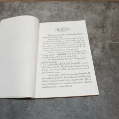 ตำราตรวจซ่อมวิทยุโทรทัศน์ (ขาวดำและสี) รูปที่ 11