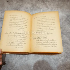 จากโตเกียวถึงนครวัด รูปที่ 12