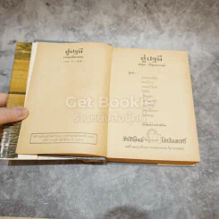 สู่ปฐพี รูปที่ 6