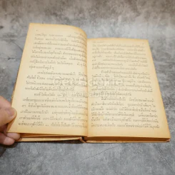 เชน เสือตะวันตก หนังสือแปลชุดเสรีภาพ เล่มที่ 9 รูปที่ 13
