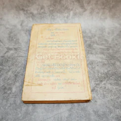 เชน เสือตะวันตก หนังสือแปลชุดเสรีภาพ เล่มที่ 9 รูปที่ 5