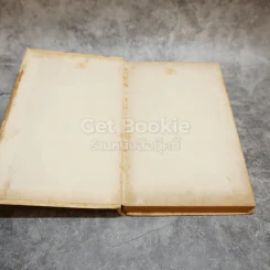 เชน เสือตะวันตก หนังสือแปลชุดเสรีภาพ เล่มที่ 9 รูปที่ 6