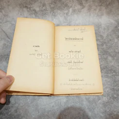วิตามินมหัศจรรย์ หนังสือแปลชุดเสรีภาพ เล่มที่ 16 รูปที่ 6