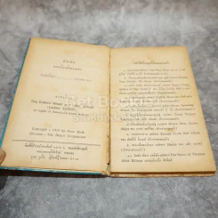 ล้อหัก และเรื่องสั้นสรรแล้ว หนังสือแปลชุดเสรีภาพ เล่มที่ 21 รูปที่ 8