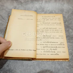 วรรณกรรมชิ้นเอกของสหรัฐ หนังสือแปลชุดเสรีภาพ เล่มที่ 12 รูปที่ 7