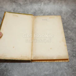 วรรณกรรมชิ้นเอกของสหรัฐ หนังสือแปลชุดเสรีภาพ เล่มที่ 12 รูปที่ 5