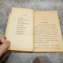 โธมัส อัลวา เอดิสัน หนังสือแปลชุดเสรีภาพ เล่มที่ 10 รูปที่ 11