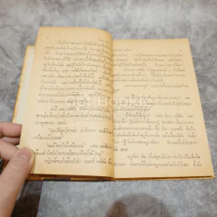 โธมัส อัลวา เอดิสัน หนังสือแปลชุดเสรีภาพ เล่มที่ 10 รูปที่ 13