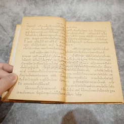 โธมัส อัลวา เอดิสัน หนังสือแปลชุดเสรีภาพ เล่มที่ 10 รูปที่ 12