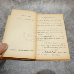 โธมัส อัลวา เอดิสัน หนังสือแปลชุดเสรีภาพ เล่มที่ 10 รูปที่ 9