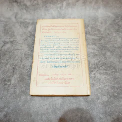 เพ็ญเดือนแปด หนังสือชุดเสรีภาพ เล่มที่ 4 รูปที่ 5