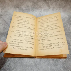มุ่งตะวันตก หนังสือชุดเสรีภาพ เล่มที่ 1 รูปที่ 11