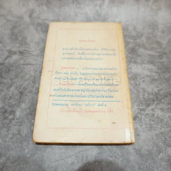 มุ่งตะวันตก หนังสือชุดเสรีภาพ เล่มที่ 1 รูปที่ 12