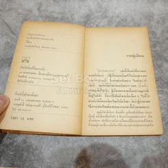 เรื่องจิตวิทยาประสาชาวบ้านจากปริทัศน์ จตุรัส แมน ประสาทสงคราม รูปที่ 7