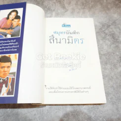 สมุทรบันทึกสึนามิตร รูปที่ 6