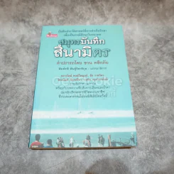สมุทรบันทึกสึนามิตร รูปที่ 1
