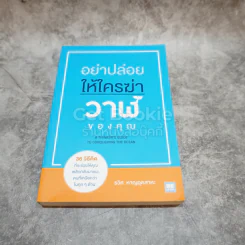อย่าปล่อยให้ใครฆ่าวาฬของคุณ รูปที่ 1