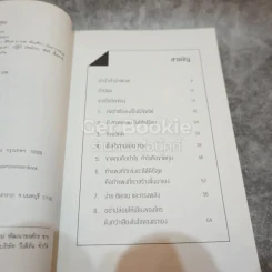 อย่าปล่อยให้ใครฆ่าวาฬของคุณ รูปที่ 7