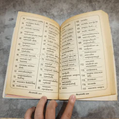 พระเนื้อชินยอดนิยม คู่มือเซียน เซียนพระมินิ 6 รูปที่ 7