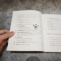 พูดเยอรมันจากจินตภาพ Mind Map German รูปที่ 13