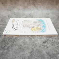 สมุดบันทึกนิทานมูลนิธิเด็ก ปี 2563 Tale Diary 2020 รูปที่ 2