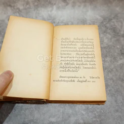 ดร.มาร์ติน ลูเธอร์ คิง จูเนียร์ หนังสือแปลชุดเสรีภาพ เล่มที่ 34 รูปที่ 11