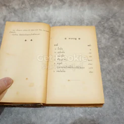 ดร.มาร์ติน ลูเธอร์ คิง จูเนียร์ หนังสือแปลชุดเสรีภาพ เล่มที่ 34 รูปที่ 10