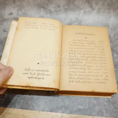 ปลัดเปล่งเที่ยวรอบโลก รูปที่ 10
