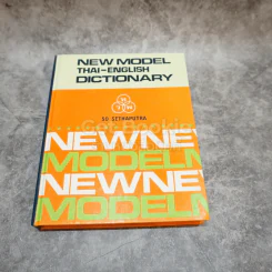 New Model Thai-English Dictionary รูปที่ 1