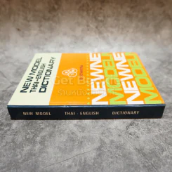 New Model Thai-English Dictionary รูปที่ 2
