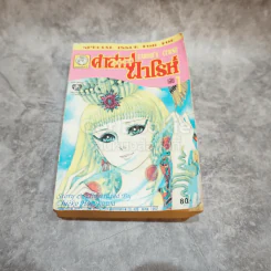 คำสาปฟาโรห์ เล่ม 1 รูปที่ 1