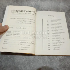 พุทธวจน สาธยายธรรม รูปที่ 6