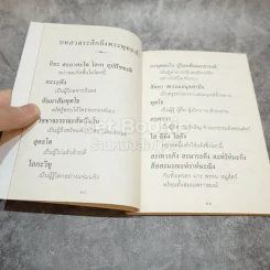 พุทธวจน สาธยายธรรม รูปที่ 8
