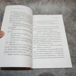 กรรมเก่า กรรมใหม่ กฎแห่งกรรม รูปที่ 8