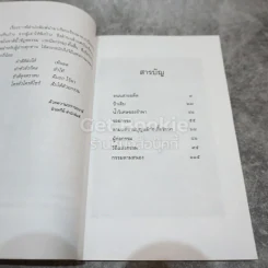 กรรมเก่า กรรมใหม่ กฎแห่งกรรม รูปที่ 6