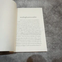 พระเจ้าอยู่หัวแห่งประเทศไทย ทรงครองราชย์ครบหมื่นวัน รูปที่ 9