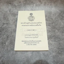 พระเจ้าอยู่หัวแห่งประเทศไทย ทรงครองราชย์ครบหมื่นวัน รูปที่ 1