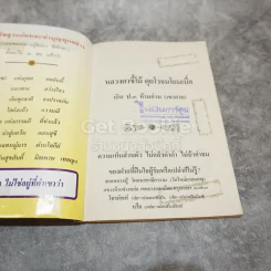 หลวงตาขี้โม้ คุยโวจนโยมเบื่อ เกิน ป.3 ห้ามอ่าน (เขาอาย) รูปที่ 4