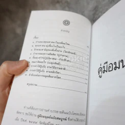 คู่มือมนุษย์ รูปที่ 7
