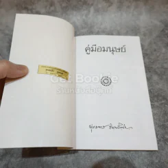 คู่มือมนุษย์ รูปที่ 5