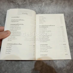 บทสวดมนต์พิชิตมารสร้างบารมี รูปที่ 3