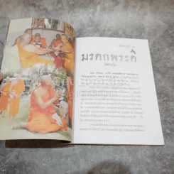 เสียงจากถ้ำนารายณ์ ฉบับที่ 32 พ.ค.2557 รูปที่ 6